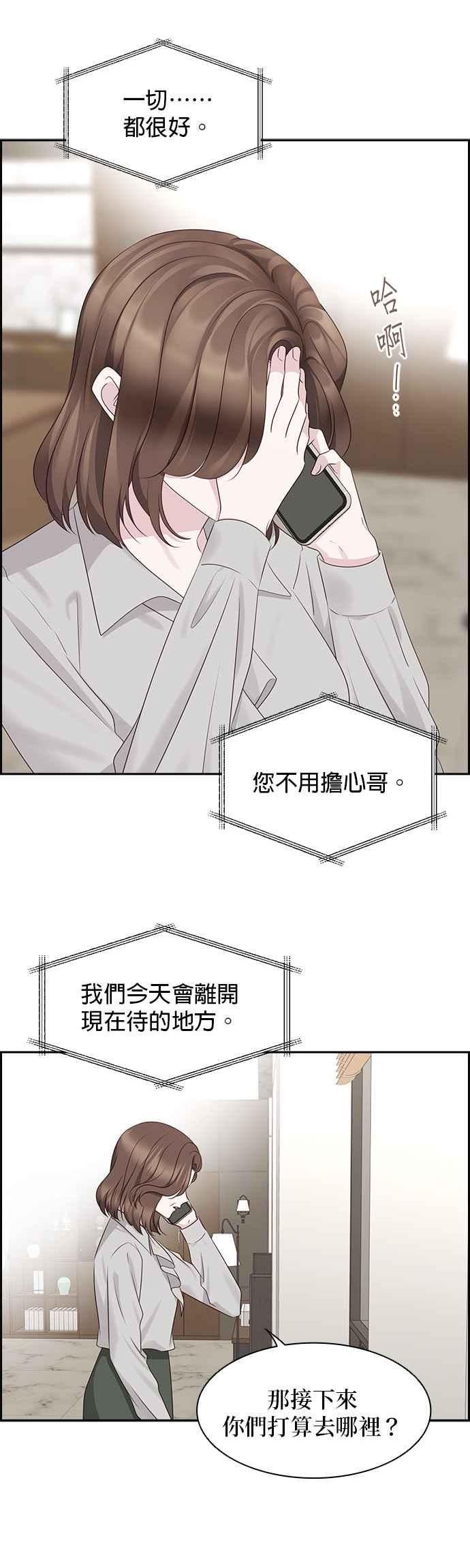 前任爱上我漫画,第103话28图