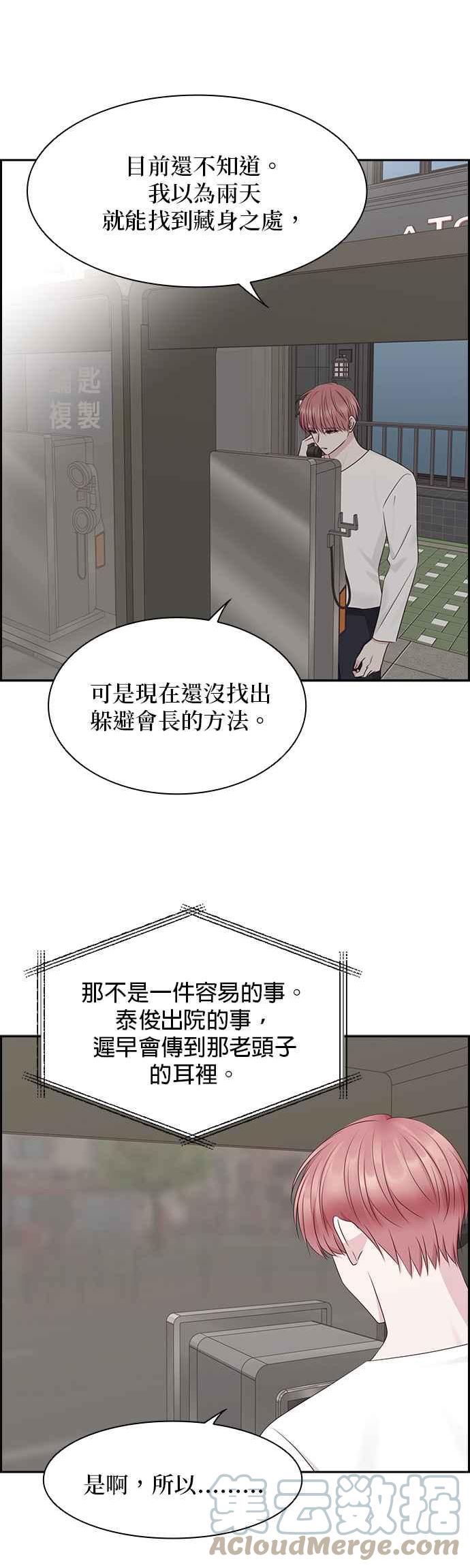 前任爱上我漫画,第103话29图