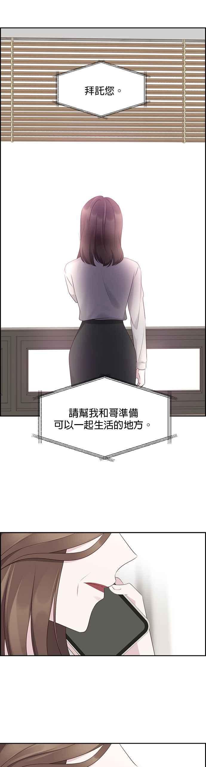 前任爱上我漫画,第103话30图