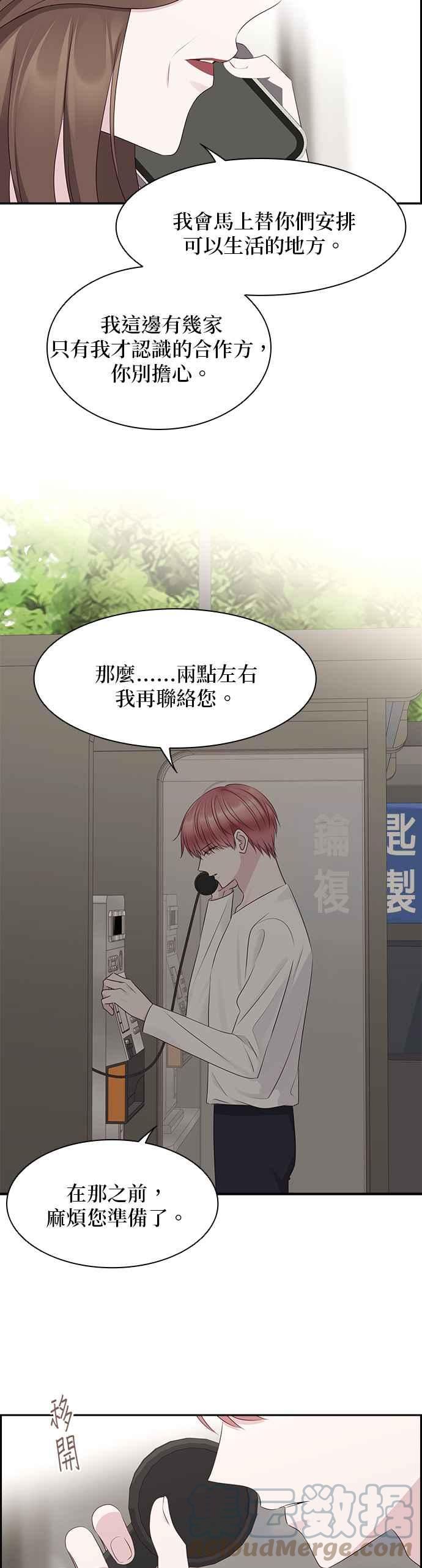 前任爱上我漫画,第103话31图