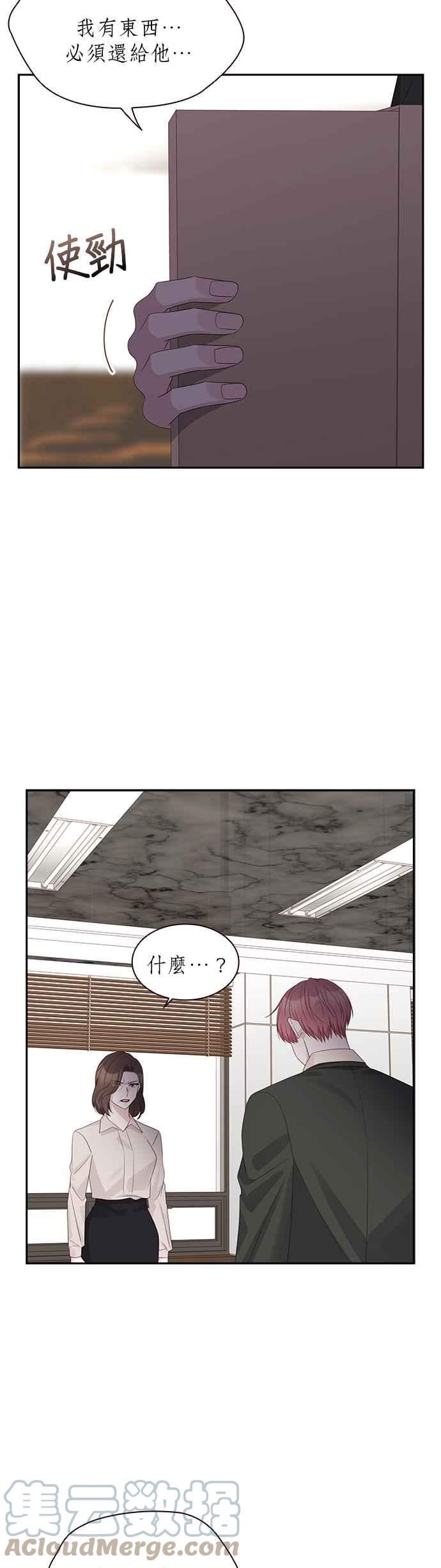 前任爱上我漫画,第91话11图