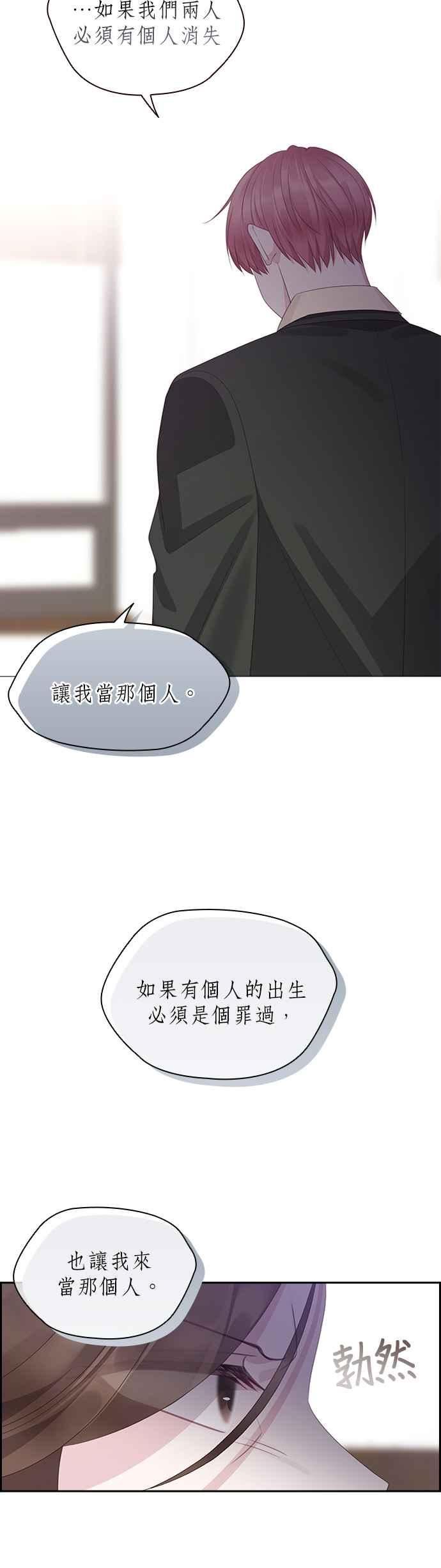 前任爱上我漫画,第91话12图