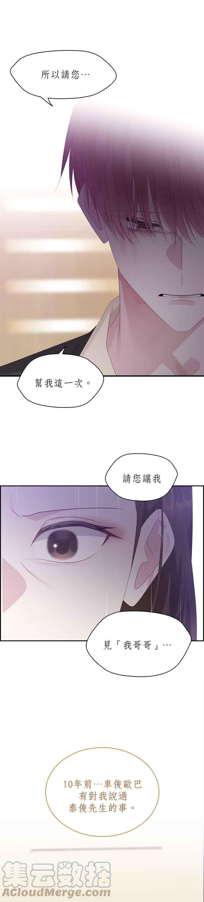 前任爱上我漫画,第91话13图