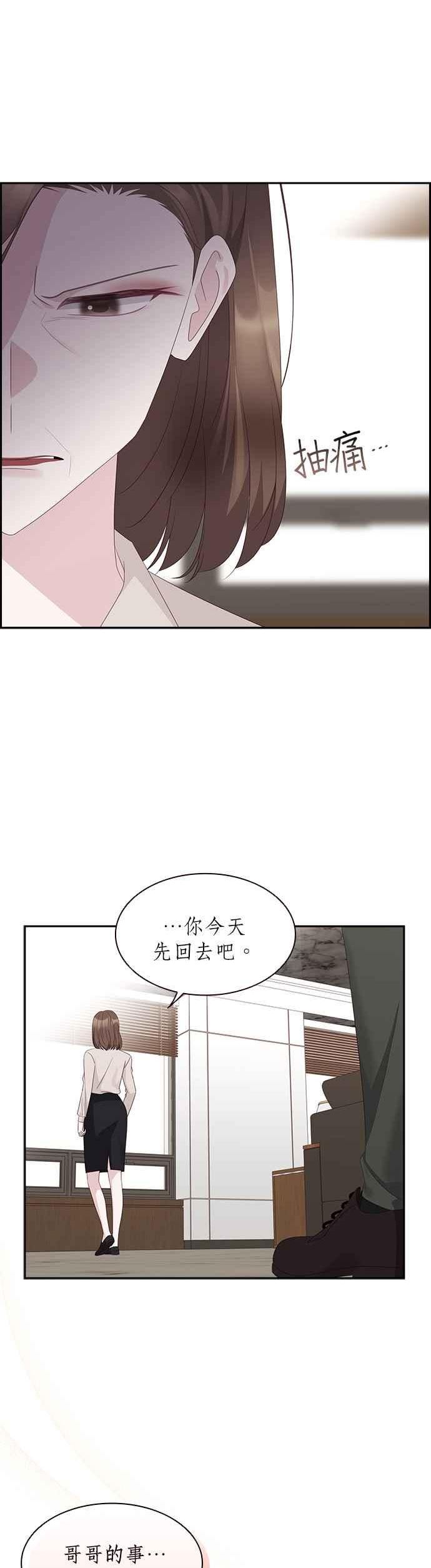 前任爱上我漫画,第91话16图