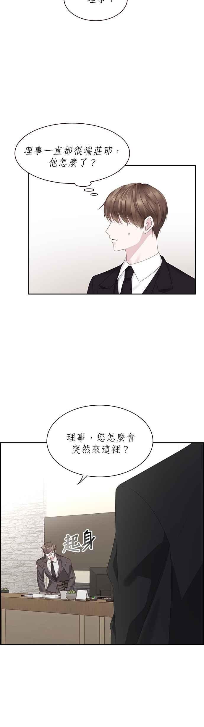 前任爱上我漫画,第91话2图