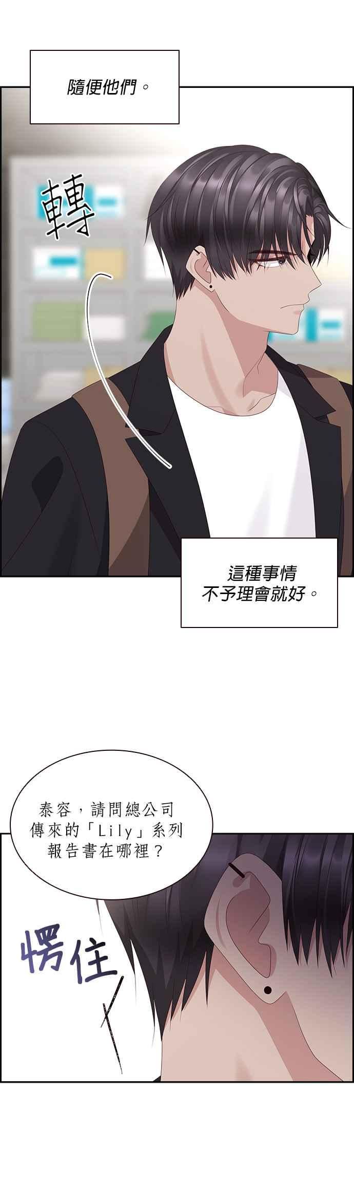 前任爱上我漫画,第91话22图