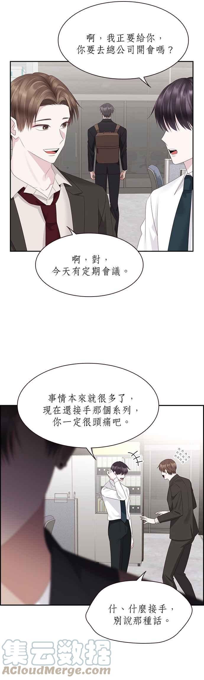 前任爱上我漫画,第91话23图