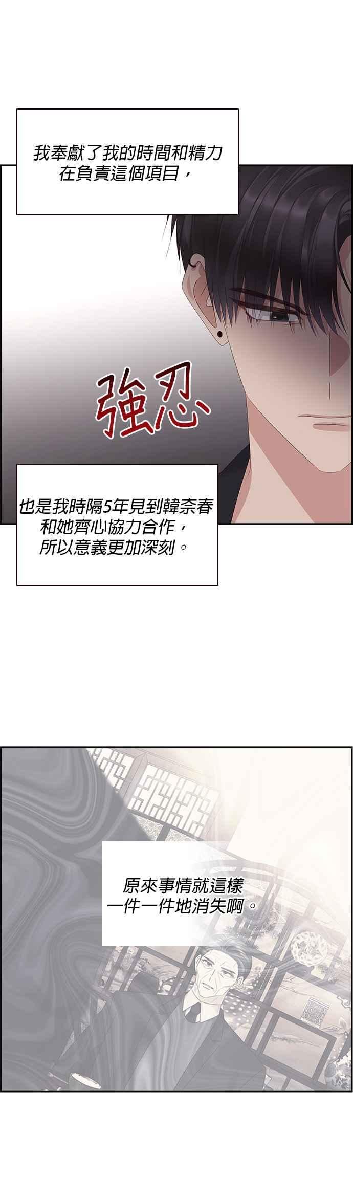 前任爱上我漫画,第91话24图