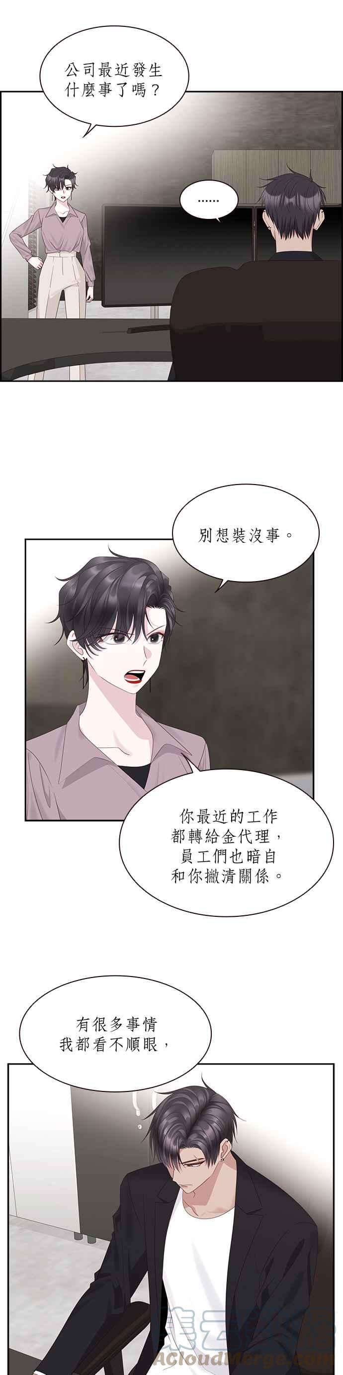 前任爱上我漫画,第91话31图