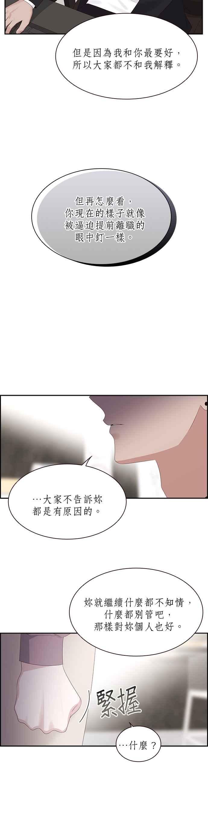 前任爱上我漫画,第91话32图