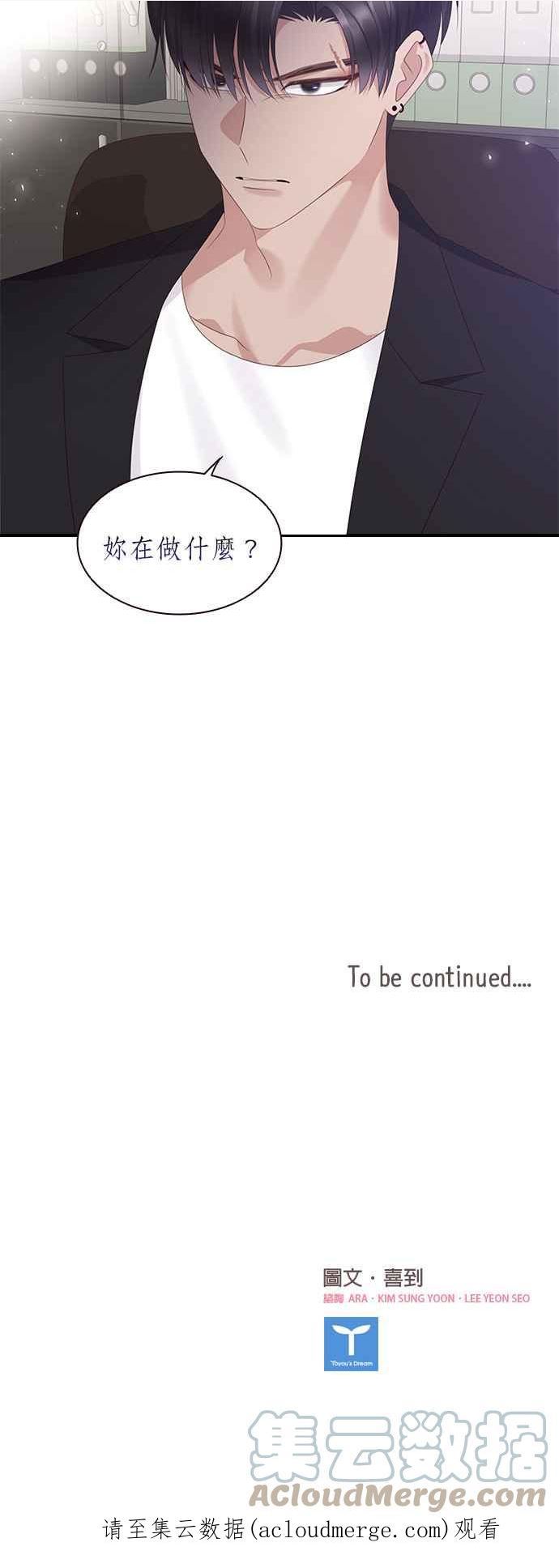 前任爱上我漫画,第91话35图