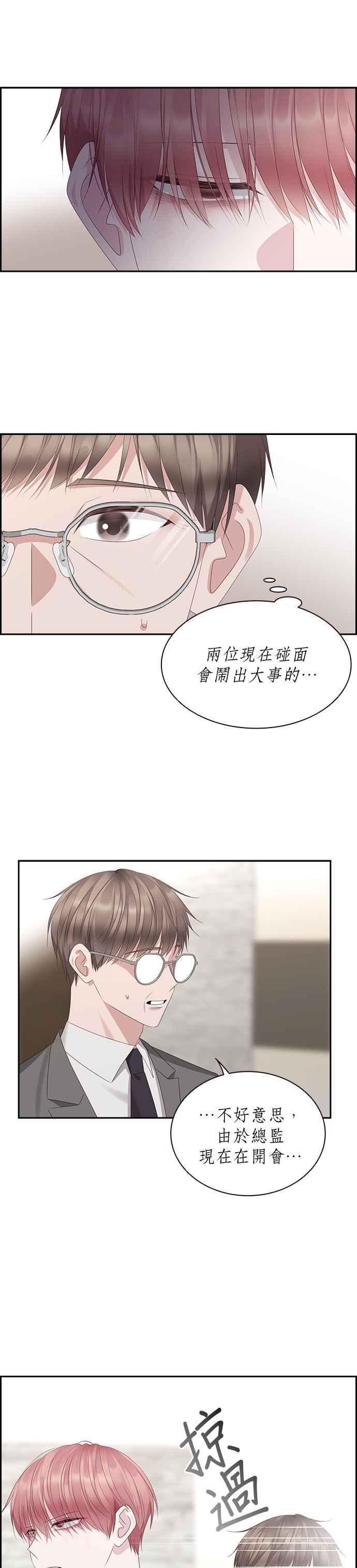 前任爱上我漫画,第91话4图