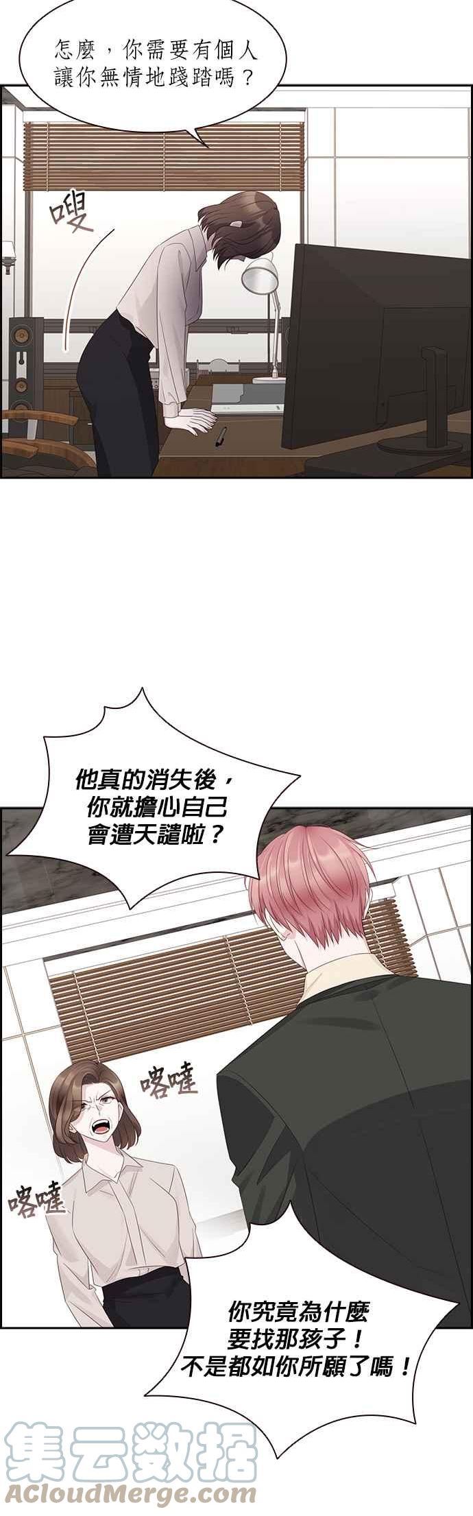 前任爱上我漫画,第91话9图