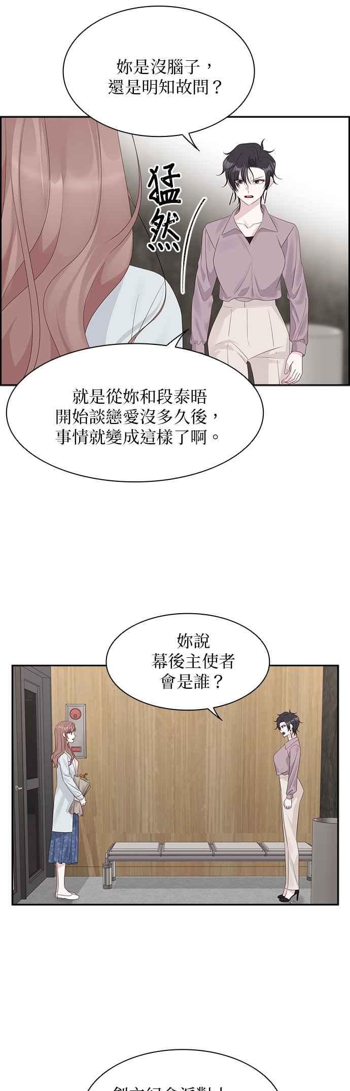 前任爱上我漫画,第93话10图