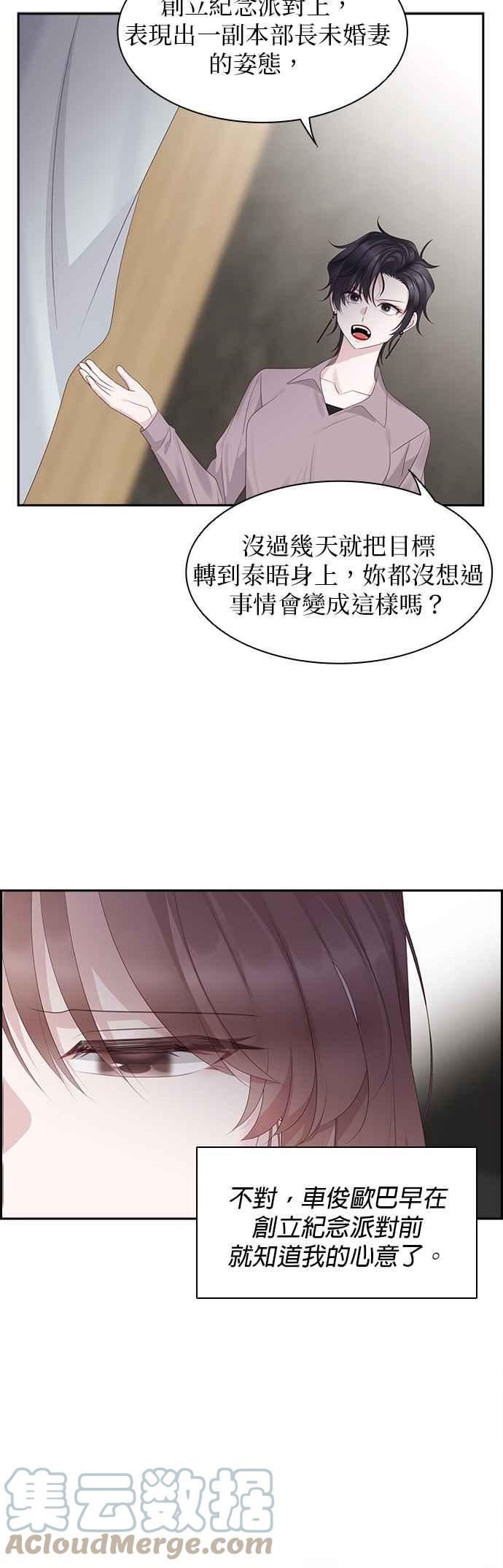 前任爱上我漫画,第93话11图