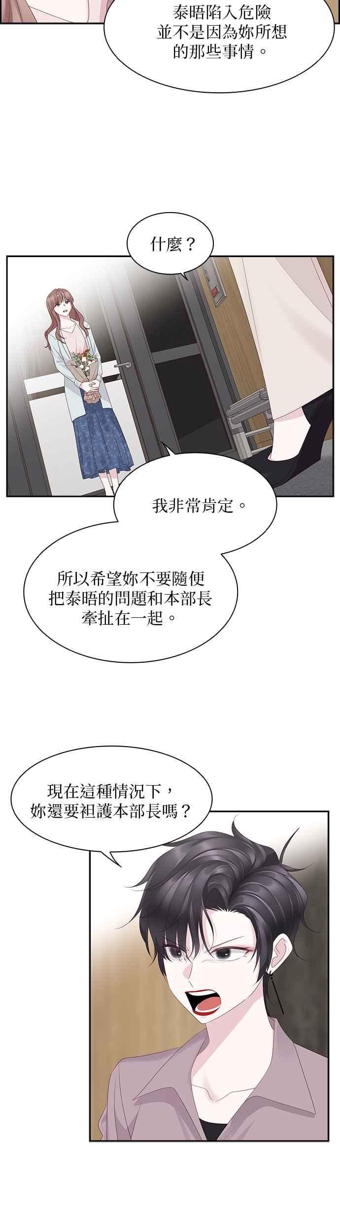 前任爱上我漫画,第93话14图