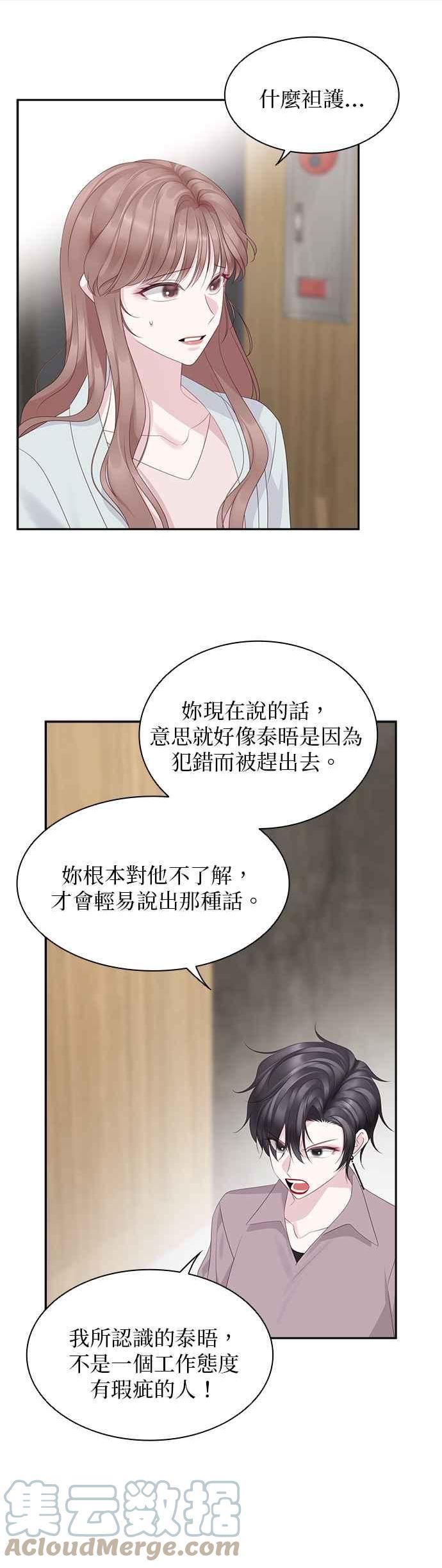 前任爱上我漫画,第93话15图