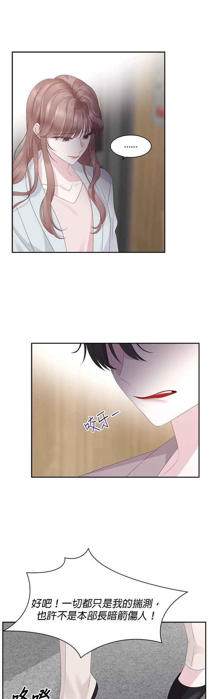 前任爱上我漫画,第93话16图