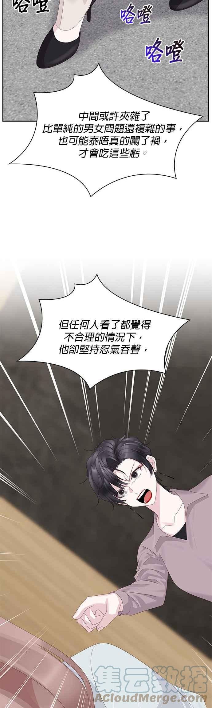 前任爱上我漫画,第93话17图