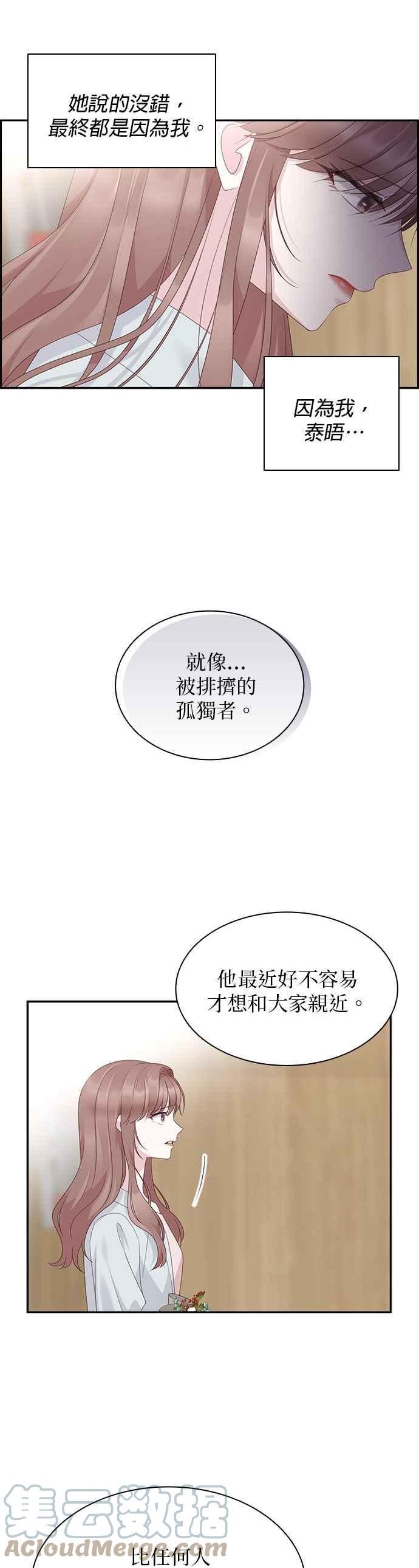 前任爱上我漫画,第93话19图