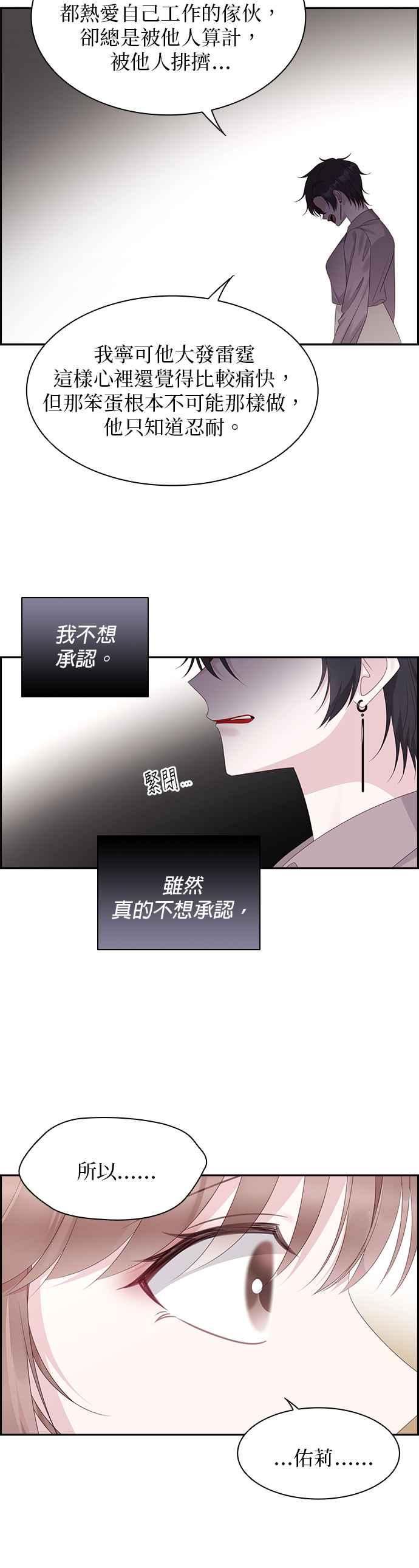 前任爱上我漫画,第93话20图