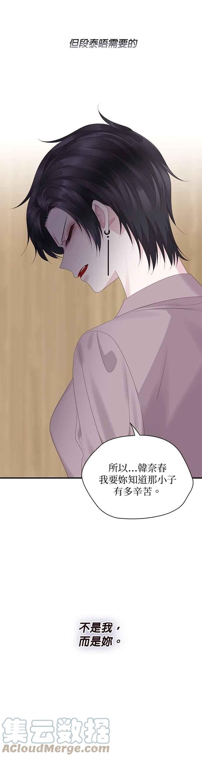 前任爱上我漫画,第93话21图