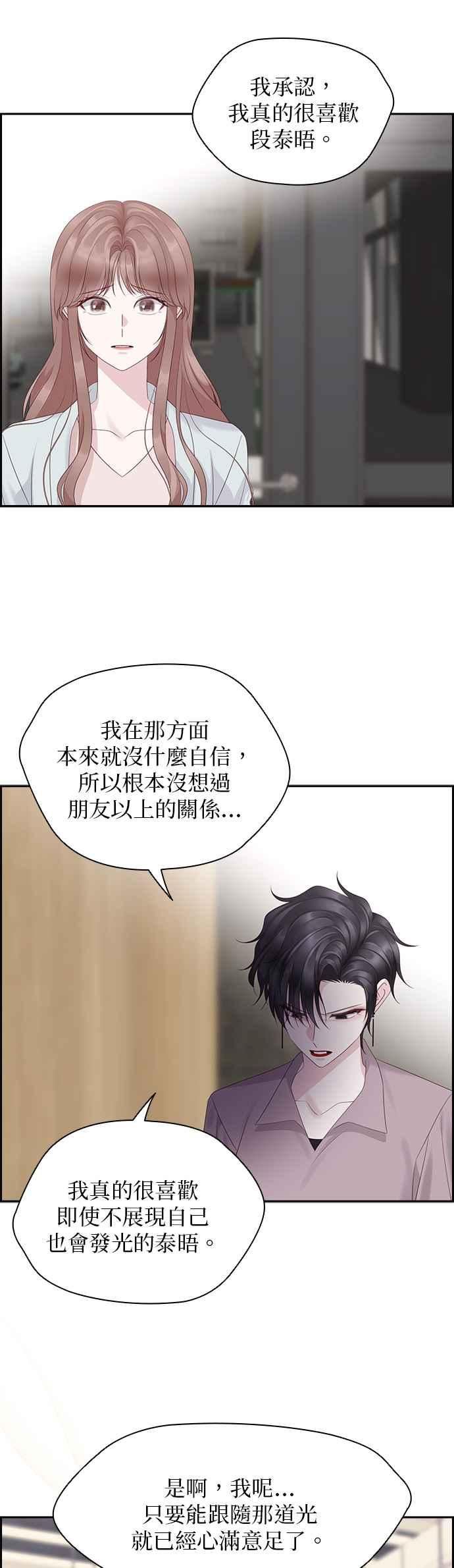 前任爱上我漫画,第93话22图