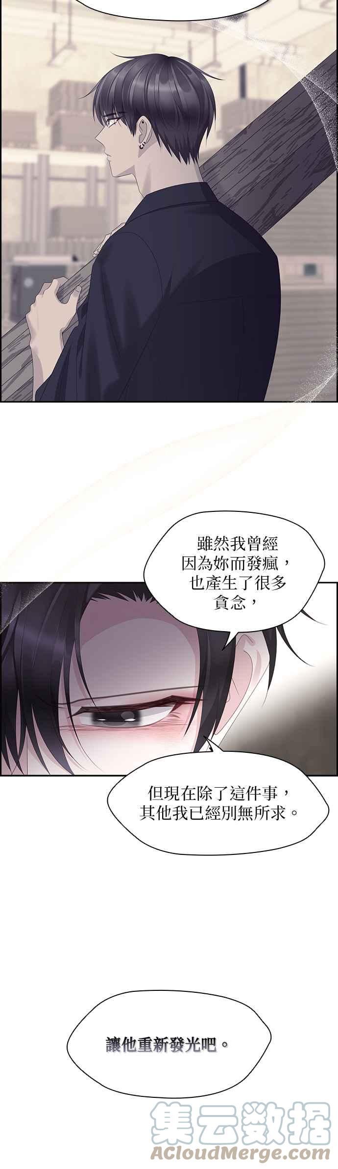 前任爱上我漫画,第93话23图