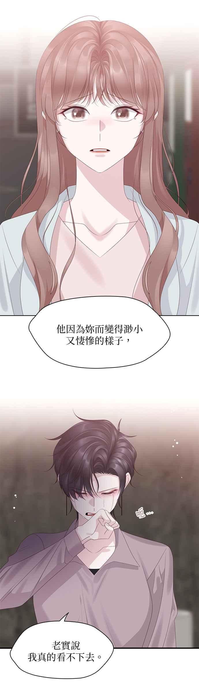 前任爱上我漫画,第93话24图