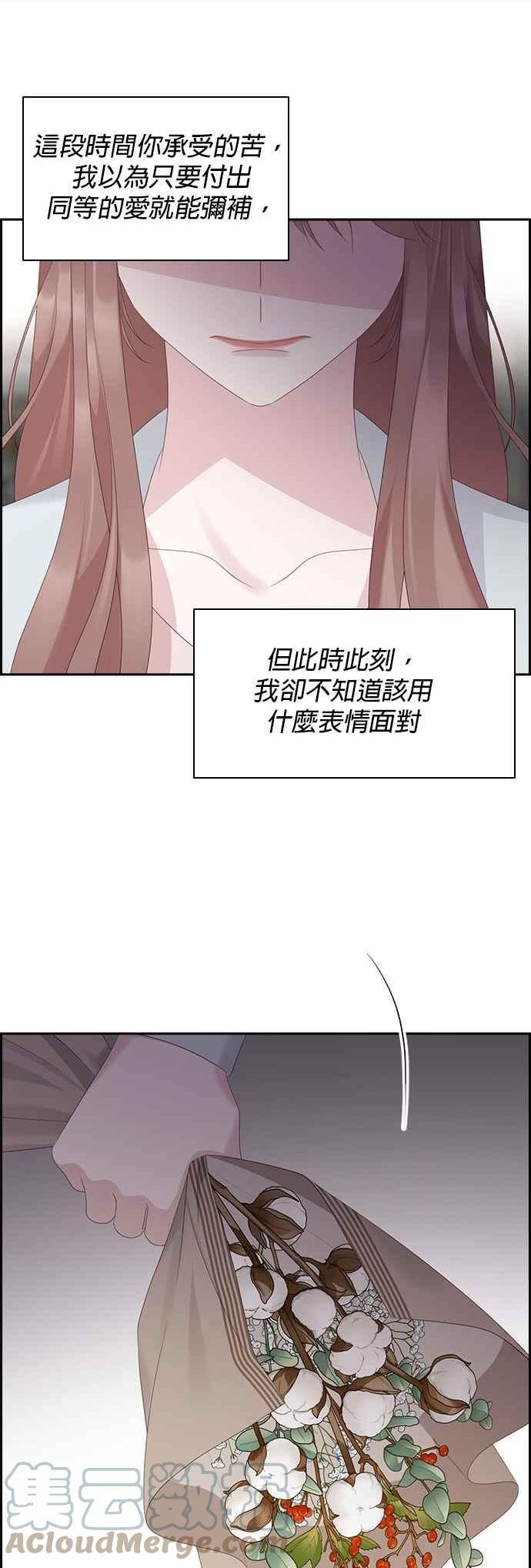 前任爱上我漫画,第93话25图