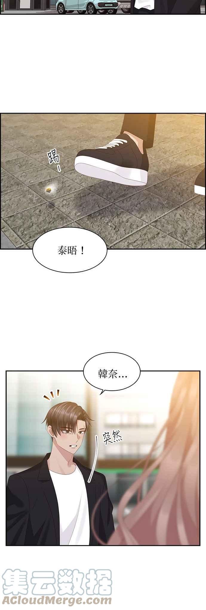 前任爱上我漫画,第93话27图