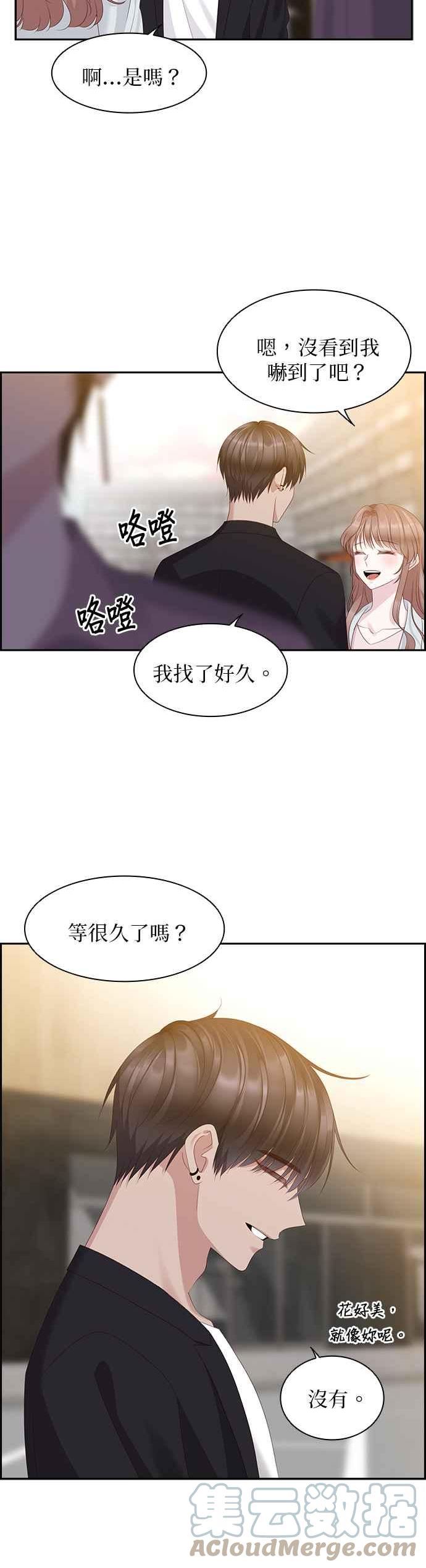 前任爱上我漫画,第93话29图