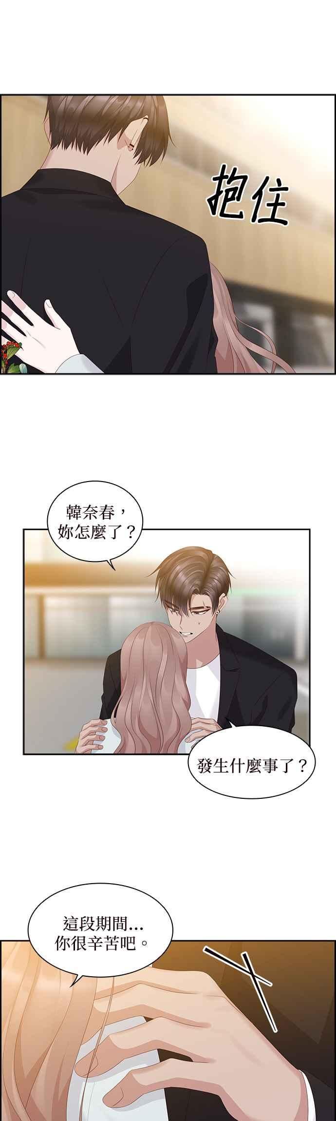 前任爱上我漫画,第93话34图