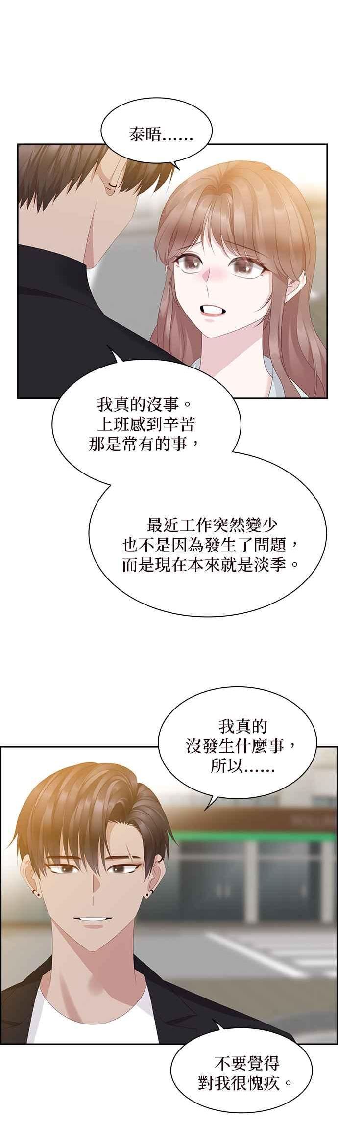 前任爱上我漫画,第93话36图