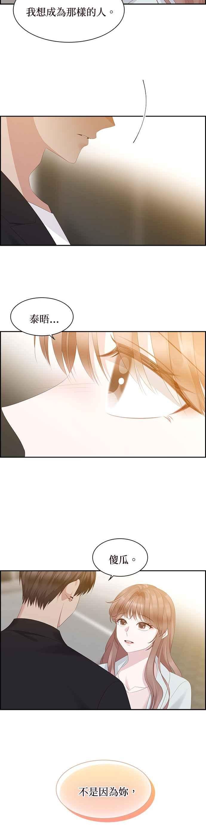 前任爱上我漫画,第93话38图