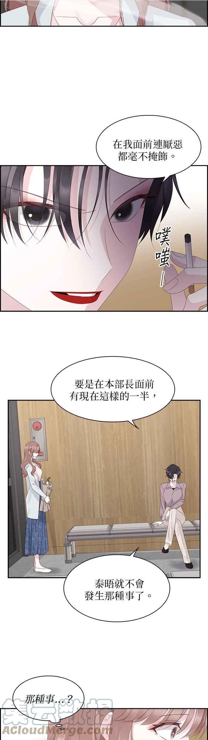 前任爱上我漫画,第93话5图