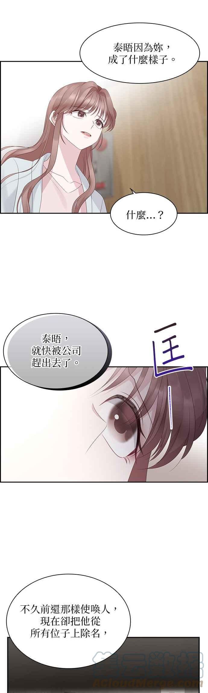 前任爱上我漫画,第93话7图