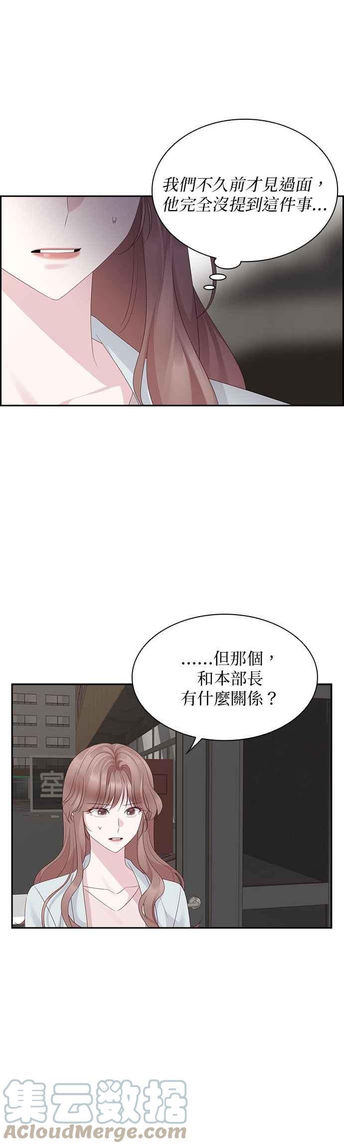 前任爱上我漫画,第93话9图