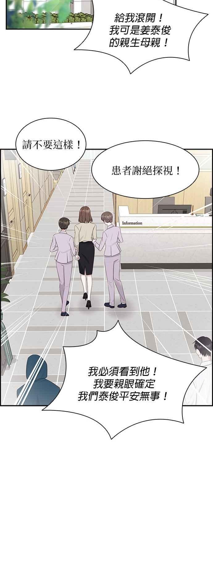 前任爱上我漫画,第94话14图