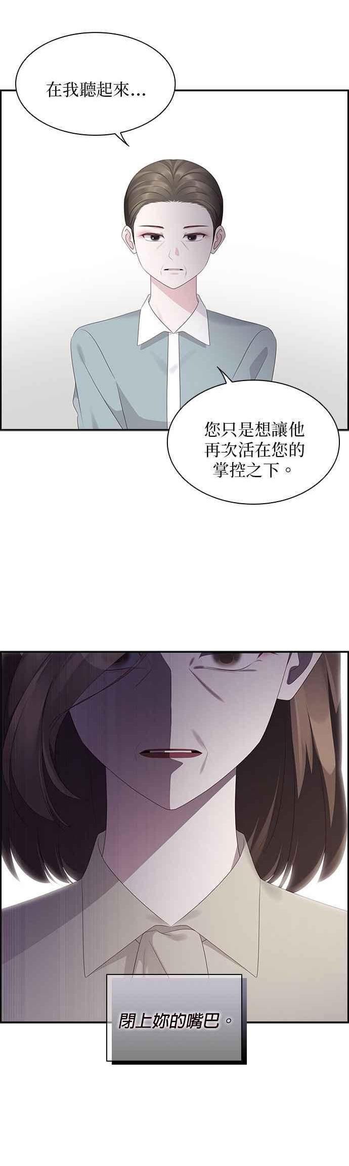 前任爱上我漫画,第94话22图