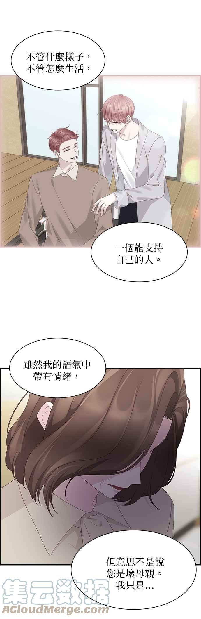 前任爱上我漫画,第94话27图