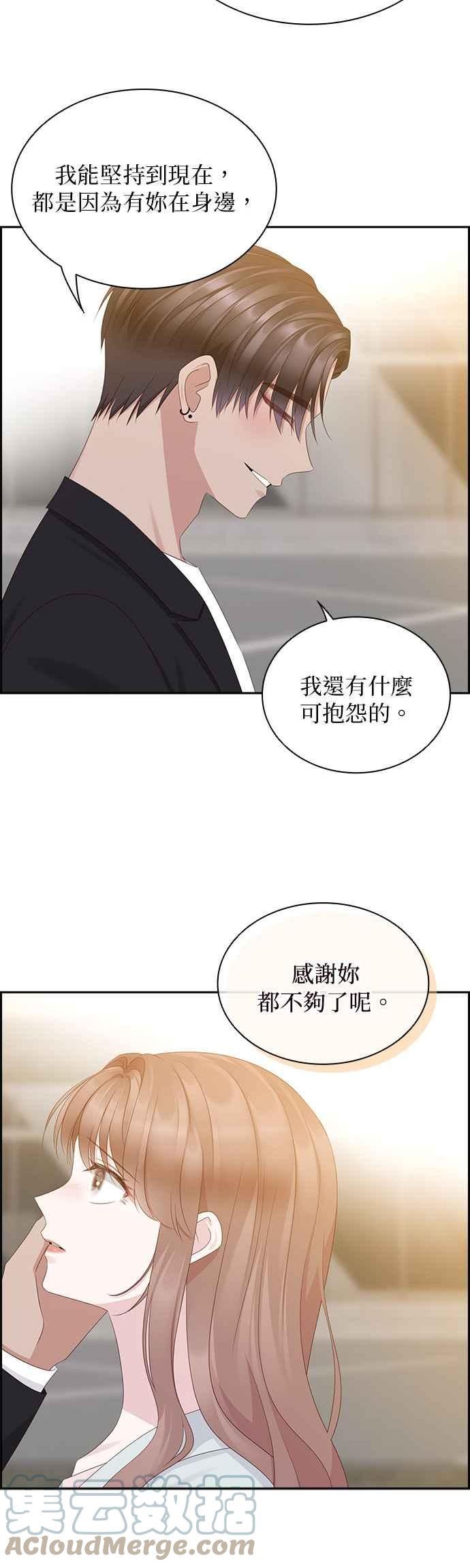 前任爱上我漫画,第94话3图