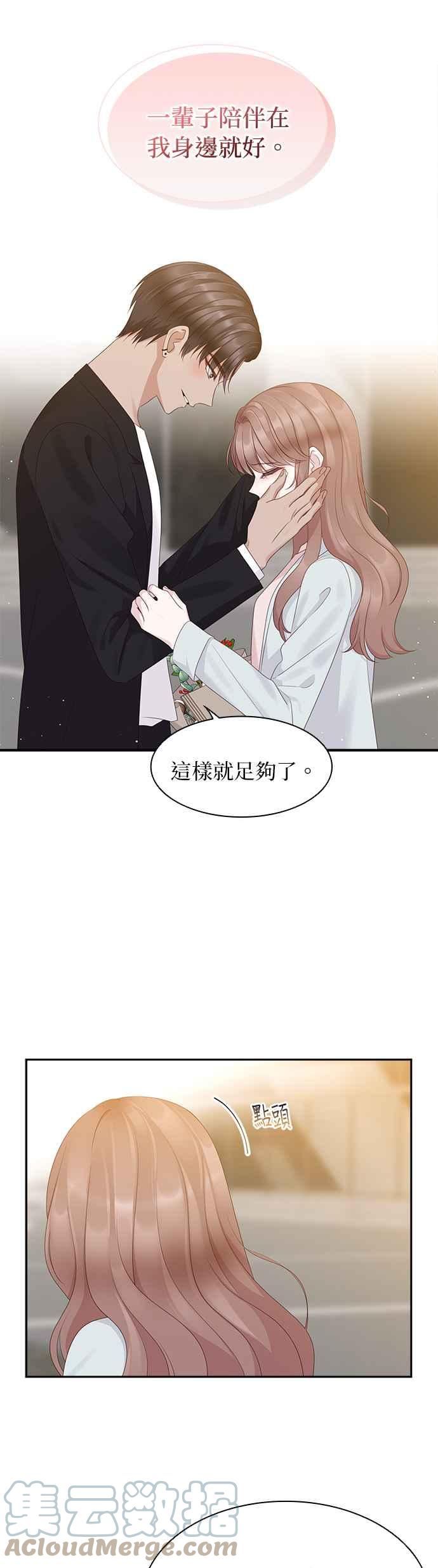 前任爱上我漫画,第94话5图