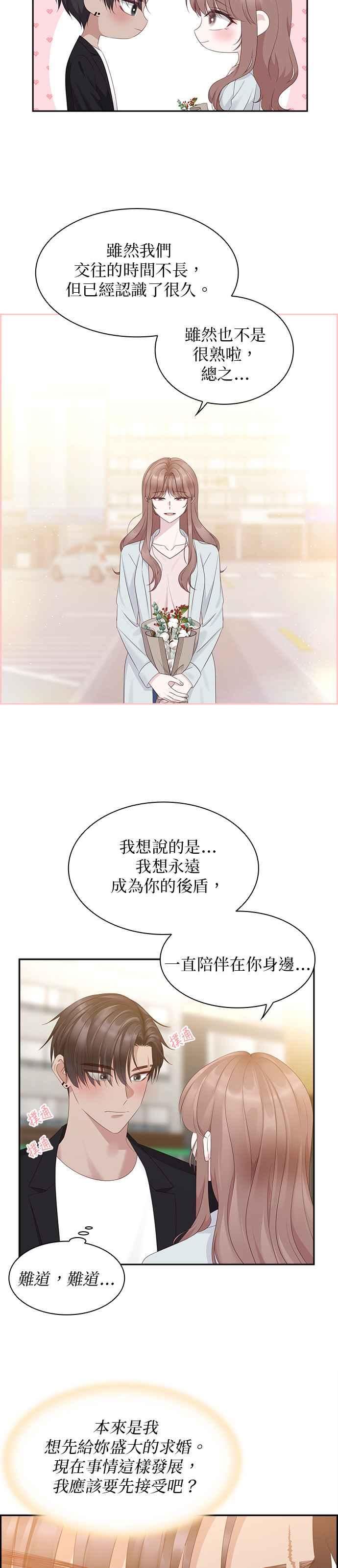 前任爱上我漫画,第94话8图