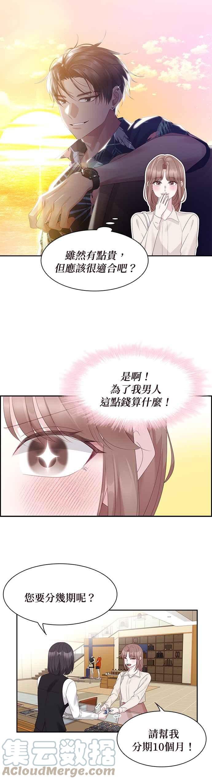 前任爱上我漫画,第97话11图