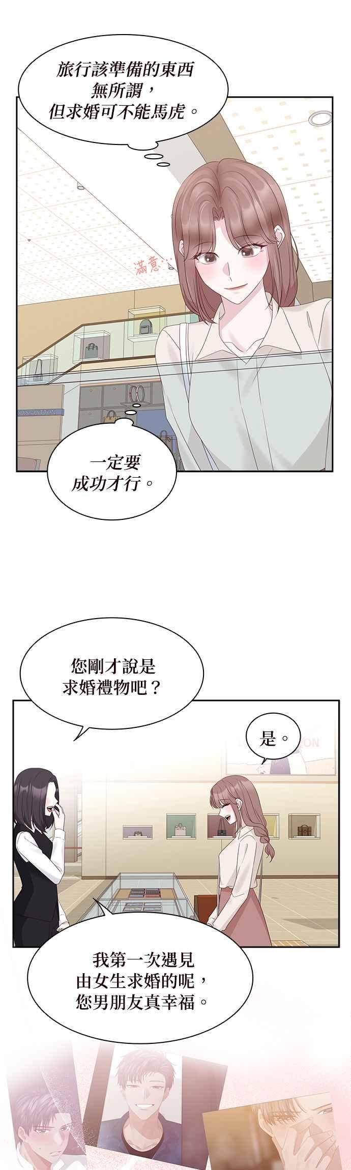 前任爱上我漫画,第97话12图