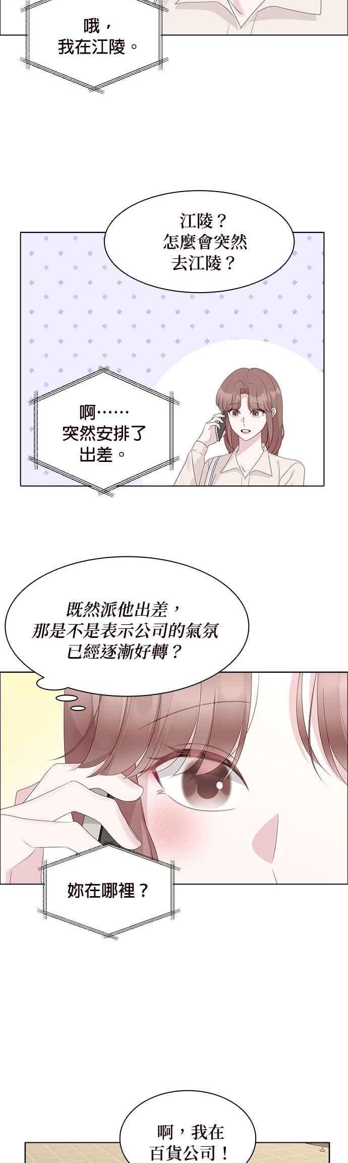 前任爱上我漫画,第97话16图