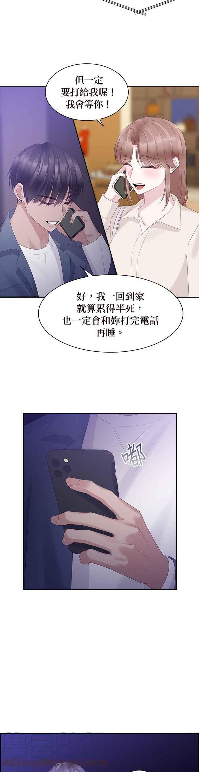 前任爱上我漫画,第97话19图