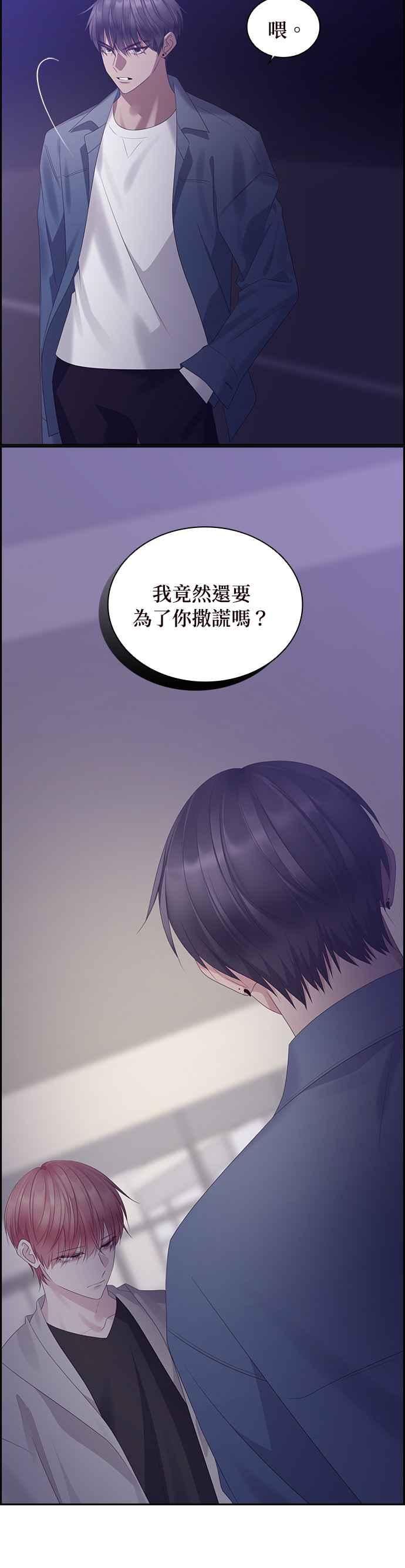 前任爱上我漫画,第97话20图