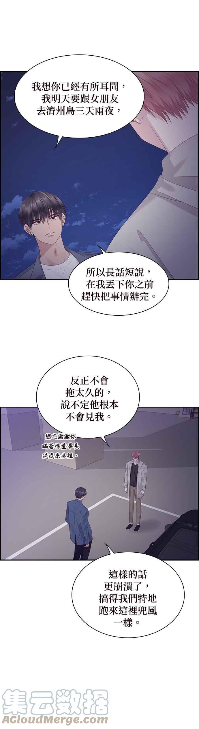 前任爱上我漫画,第97话21图